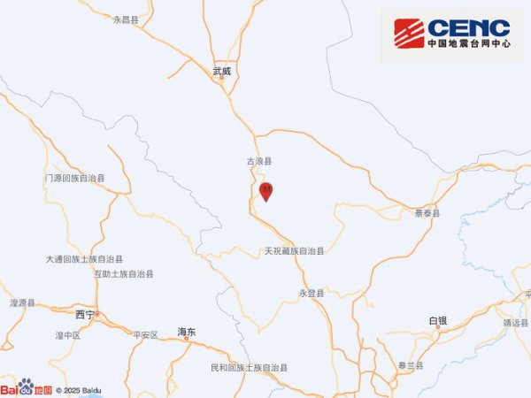 维海配资 甘肃武威市古浪县发生3.0级地震，震源深度10千米