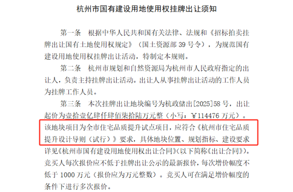 天宇优配 试点住宅品质提升！杭州主城区挂牌三宗宅地，5月20日出让