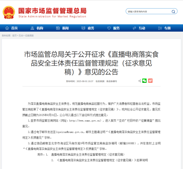 八戒策略 规范直播电商食品经营行为，市场监管总局这一新规征求意见！