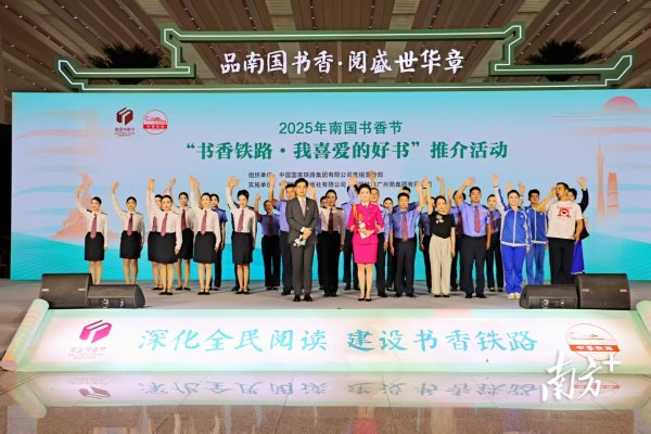 鑫恒盈配资 书香伴旅途，文化润心田——“书香铁路·我喜爱的好书”推介活动在广州举行